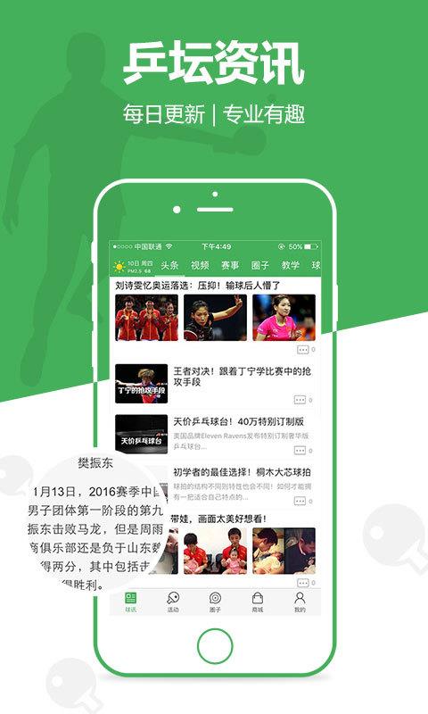 爱乒客App  v1.2图3