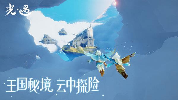 2022sky光遇体验服  v0.19.0图4