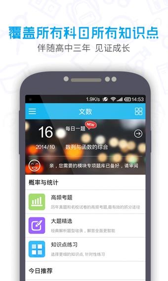 提分高中  v4.5.14图1