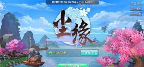 尘缘  v1.0.6图3