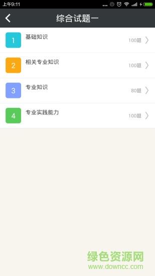 主管中药师总题库  v4.20图4