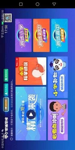 中小学辅导班  v2.4.4图4