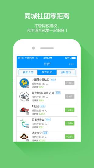 校校通  v2.81图3