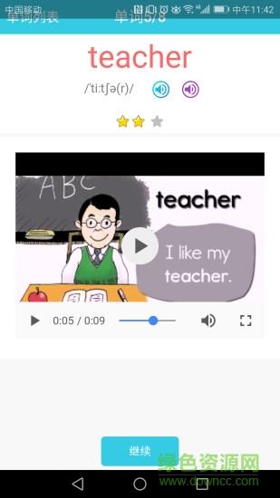 小学英语单词通  v1.4.0图2