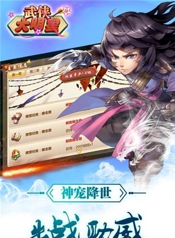 武侠大明星  v2.123.060图2