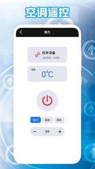 极米遥控器  v1.2图3