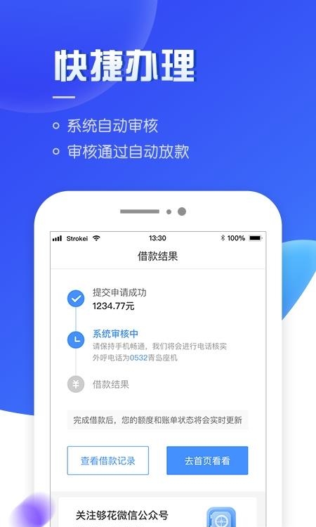 够花海尔消费金融  v4.2.4图3