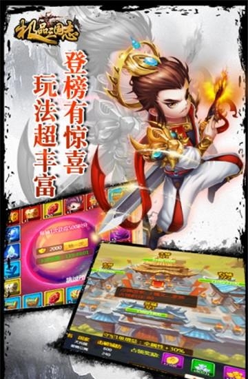 极品三国志  v1.0.1图5