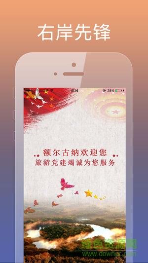 右岸先锋  v6.8.31图3