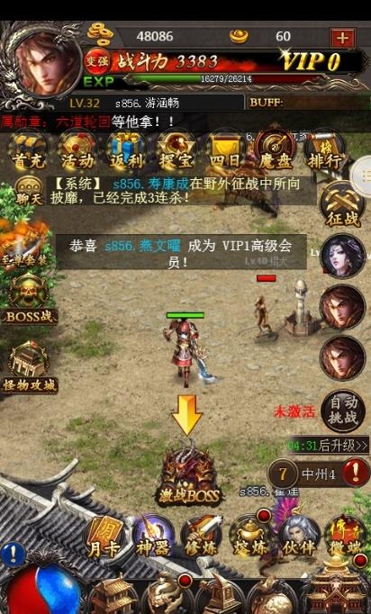 传奇世界手游  v1.3.2图3