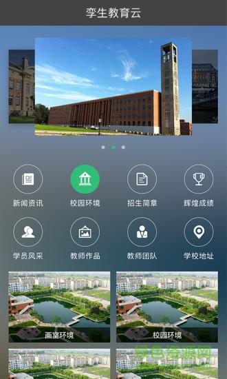 孪生教育云  v1.3.0图3