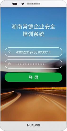 常德交通培训  v1.1.5图1