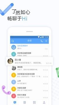 百度Hi  v8.13.3.0图1