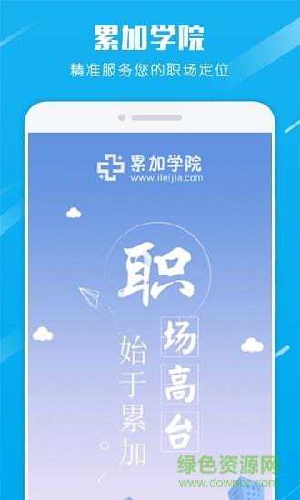 累加学院  v1.0.0图2