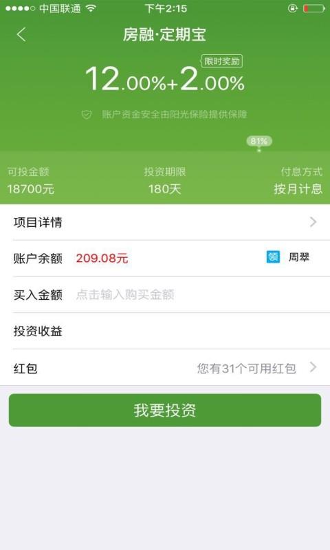 房融界  v3.3.8图4