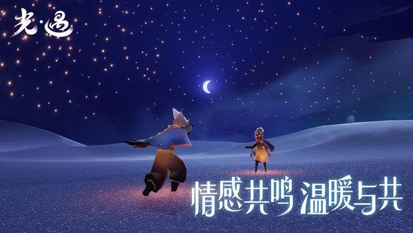 2022sky光遇体验服  v0.19.0图3