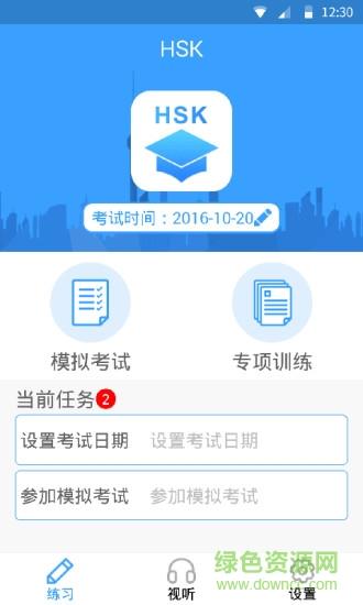 HSK模考  v1.0.1图1