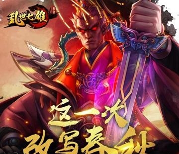 乱世七雄手游官方版  v1.3图1