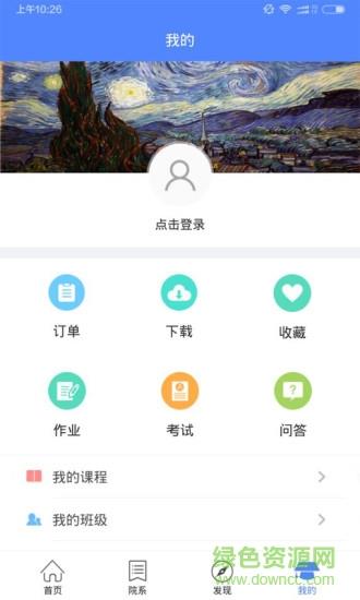 晓庄高教云  v1.0.0图3