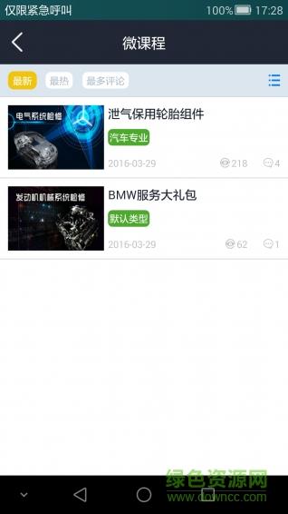 乐习微学  v1.0.0图3
