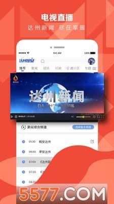 达州观察手机版  v3.0.0图1