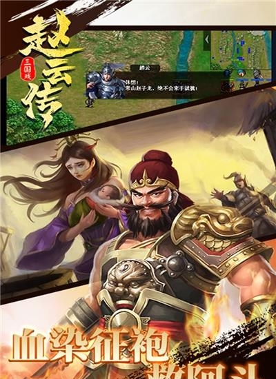 三国戏赵云传