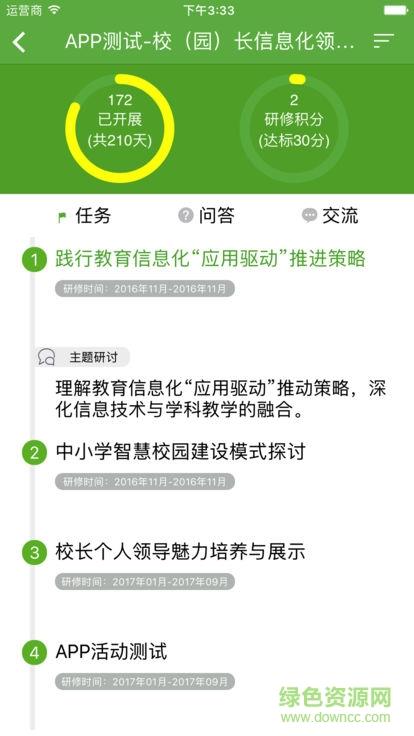 广东第二师范学院  v3.0图3