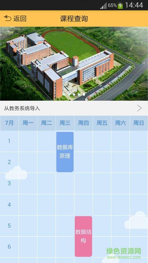 阿拉丁智慧校园  v2.1.5图3