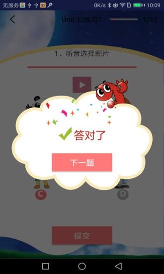 新剑桥少儿英语  v5.1.1图3