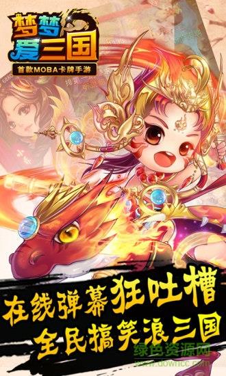 梦梦爱三国手游果盘版  v6.0.0.0图4