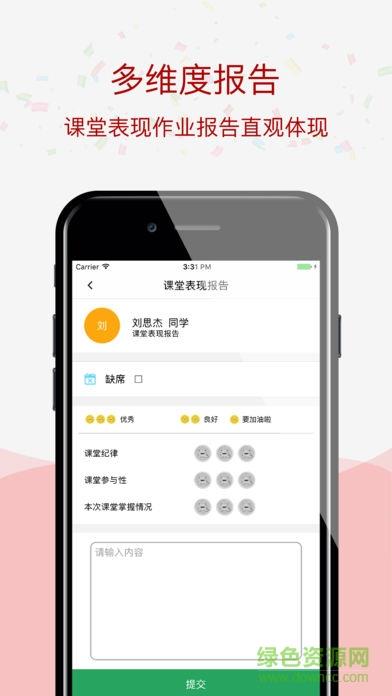 乐宁家校通  v1.3.5图3