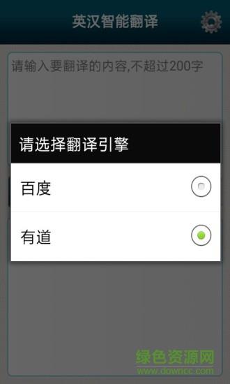 英汉智能翻译  v4.5.3图3