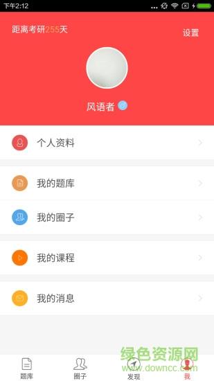 医教园西医综合真题  v2.2.5图3