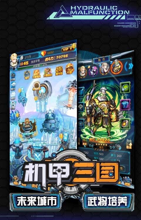 机甲三国h5手游  v1.0图1