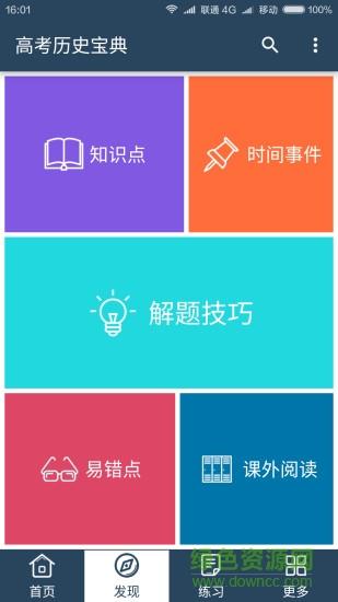 高考历史宝典