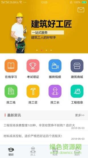 建筑好工匠