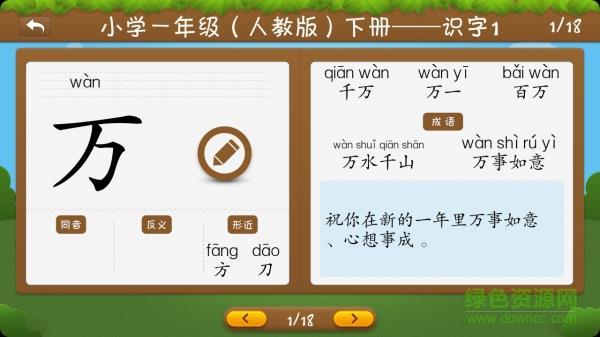 开心学汉字二年级上册  v3.14图2