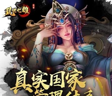 乱世七雄手游官方版  v1.3图3