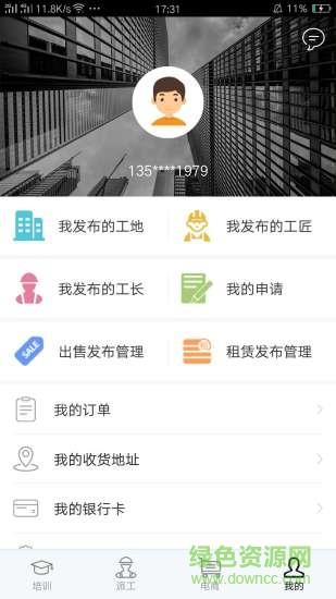 建筑好工匠  v1.0.3图3