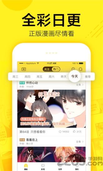 掌中漫画客户端  v3.2.2图3