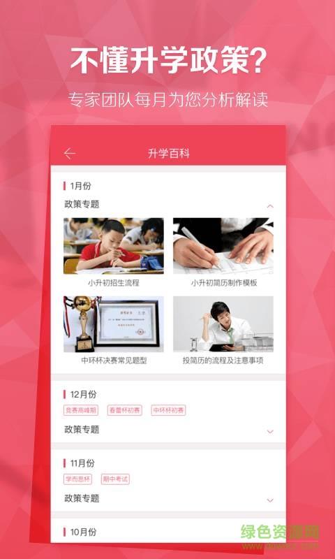 上海升学帮  v3.3.0图3