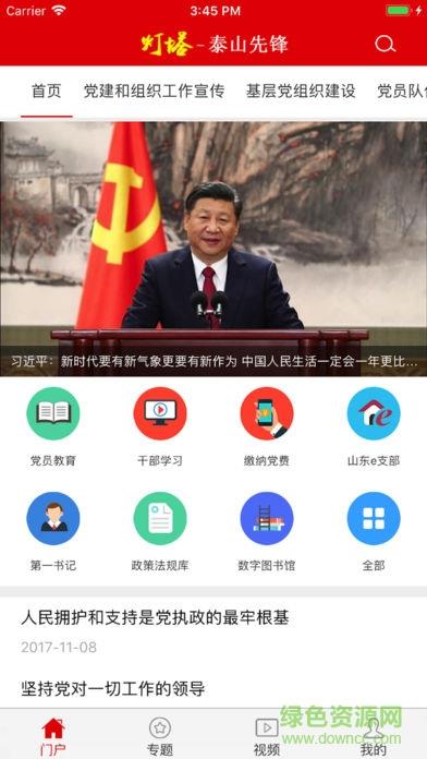 灯塔泰山先锋  v1.0.1009图3