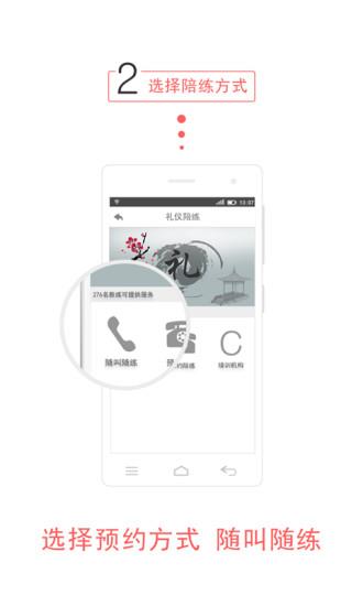云陪练  v2.6图2