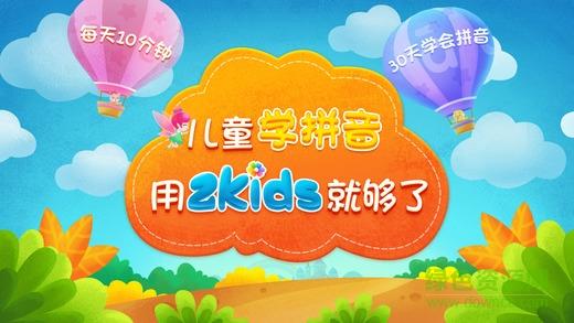 2Kids学拼音  v9.0.0图4