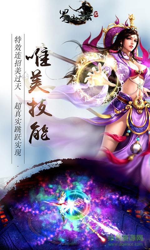 蜀山青云志手游百度版  v1.0.7图2