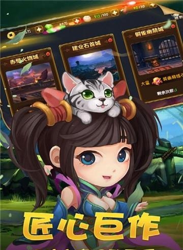 穿行三国  v2.1.107图1