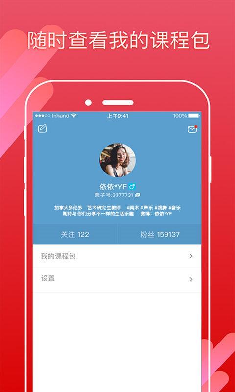 栗子讲堂  v1.1图2