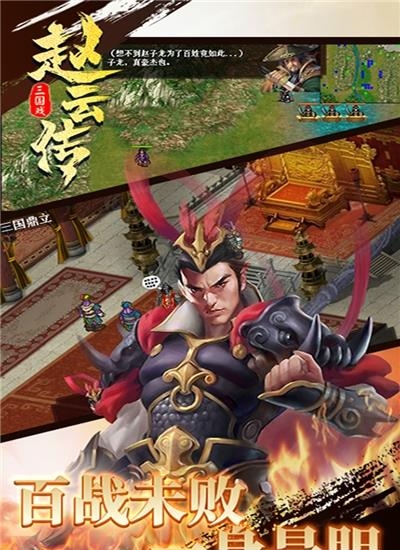 三国戏赵云传  v3.2.0.1925图3