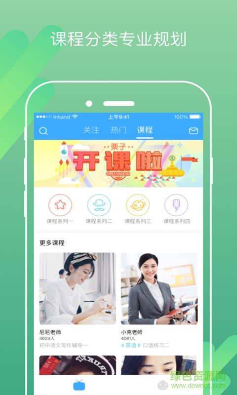 栗子讲堂