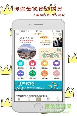 河科学苑  v1.0.1图1